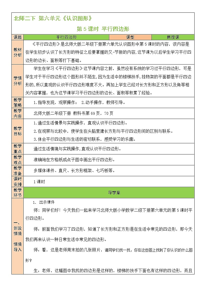 六 认识图形 平行四边形  第5课时 课件（送教案）01