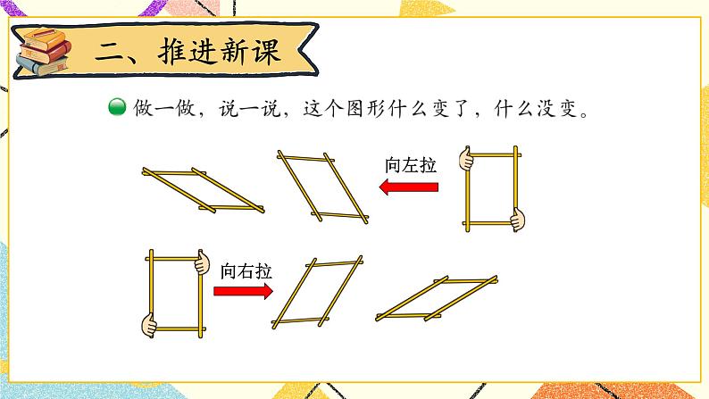 六 认识图形 平行四边形  第5课时 课件（送教案）03