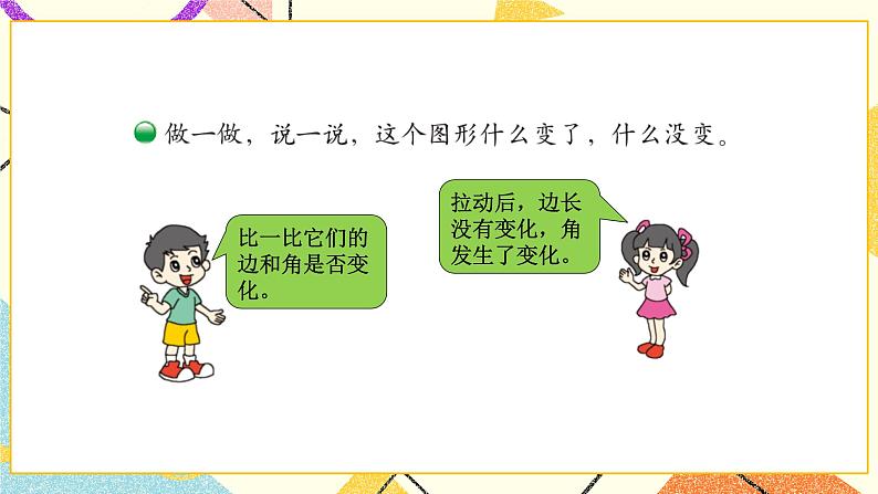 六 认识图形 平行四边形  第5课时 课件（送教案）04