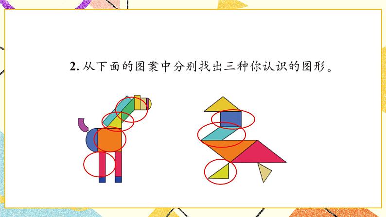 六 认识图形 平行四边形  第5课时 课件（送教案）07