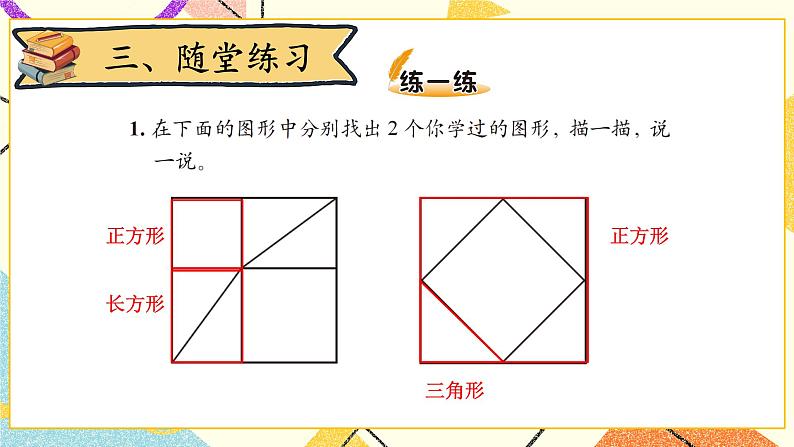 六 认识图形 欣赏与设计  第6课时 课件（送教案）06