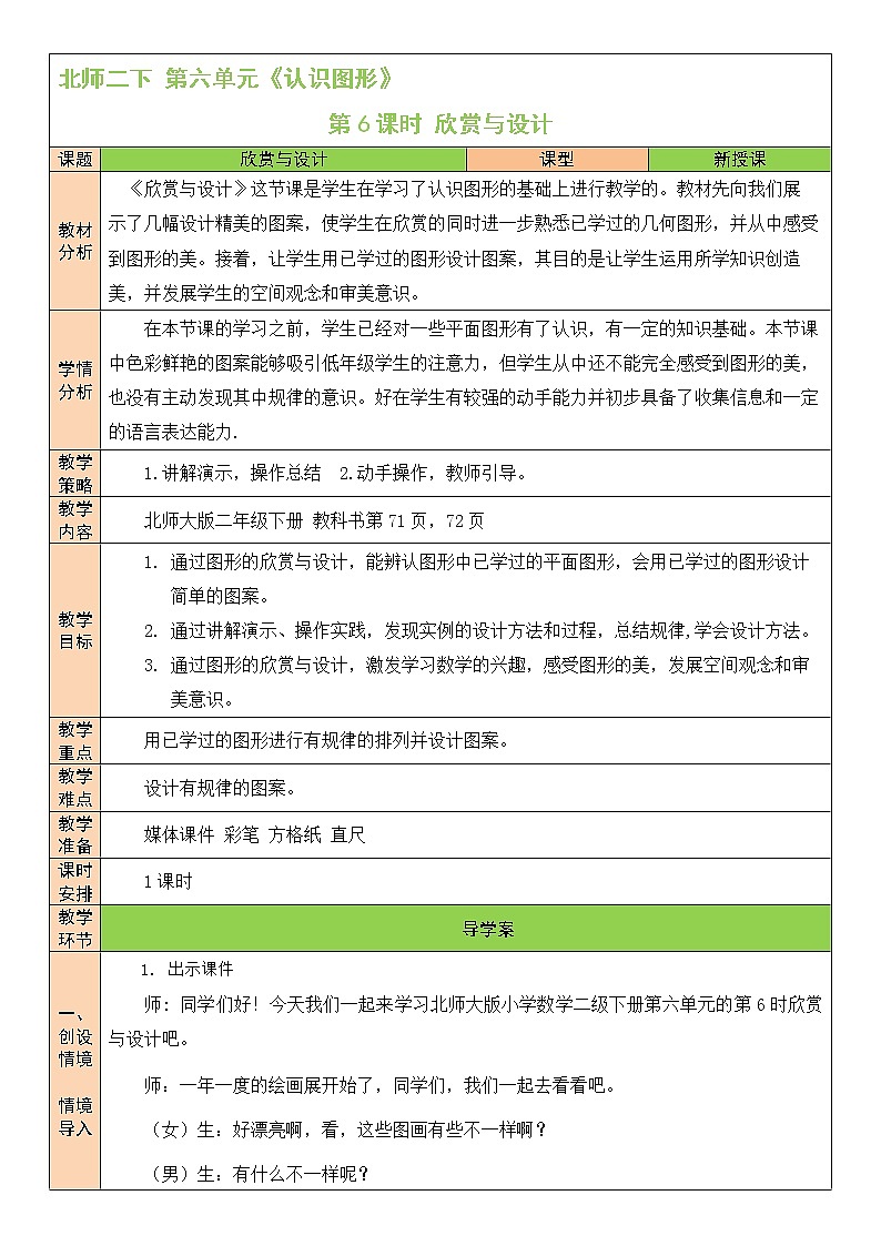 六 认识图形 欣赏与设计  第6课时 课件（送教案）01