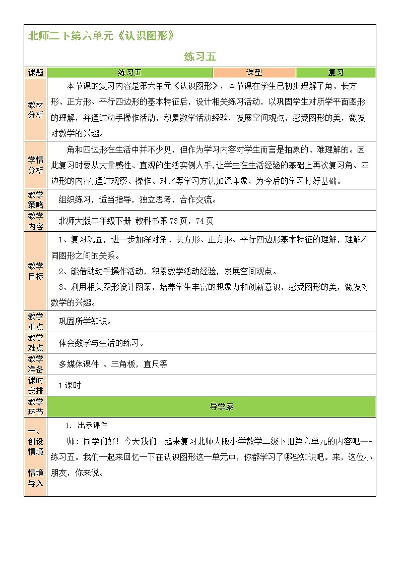 六 认识图形 练习五  课件（送教案）01