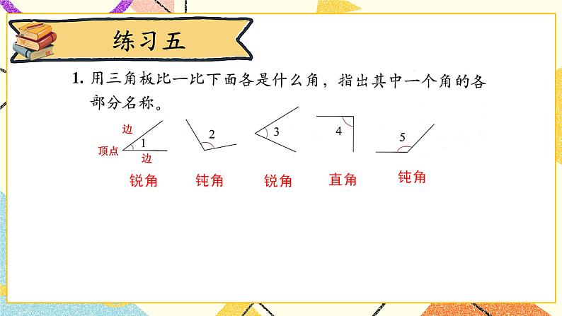六 认识图形 练习五  课件（送教案）02
