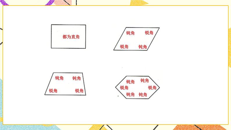 六 认识图形 练习五  课件（送教案）04