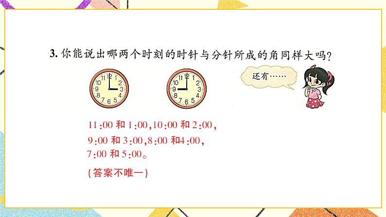 六 认识图形 练习五  课件（送教案）05