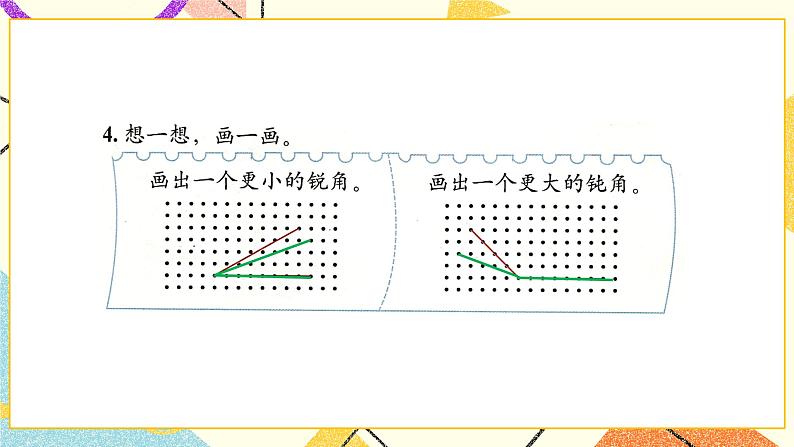 六 认识图形 练习五  课件（送教案）06