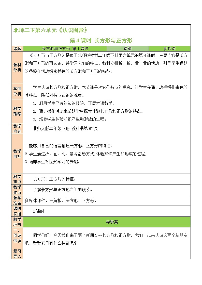 六 认识图形 长方形与正方形  第4课时 课件（送教案）01