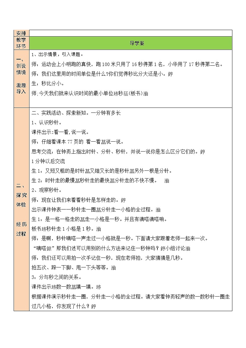 七 时、分、秒 1分有多长（1） 第2课时 课件（送教案）02