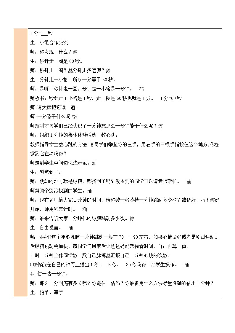 七 时、分、秒 1分有多长（1） 第2课时 课件（送教案）03