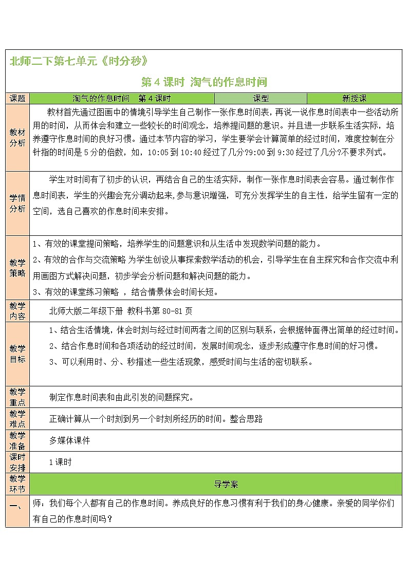 七 时、分、秒 淘气的作息时间 第4课时 课件（送教案）01