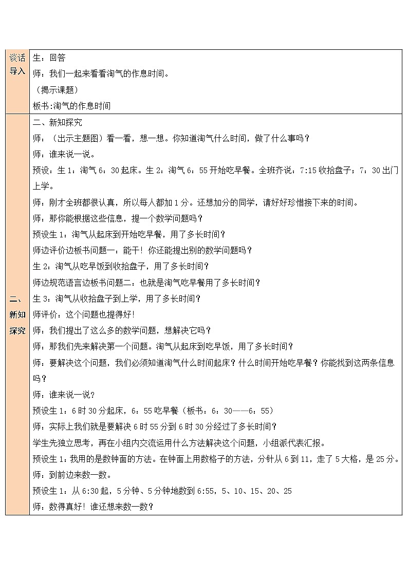 七 时、分、秒 淘气的作息时间 第4课时 课件（送教案）02