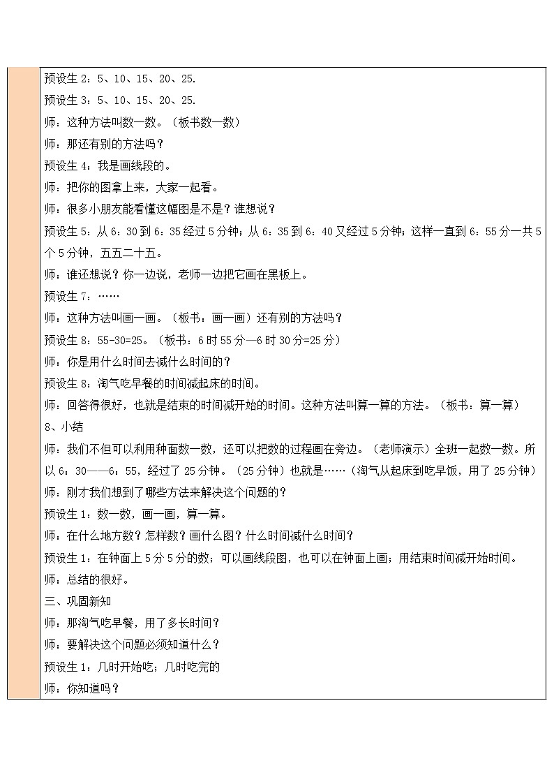 七 时、分、秒 淘气的作息时间 第4课时 课件（送教案）03