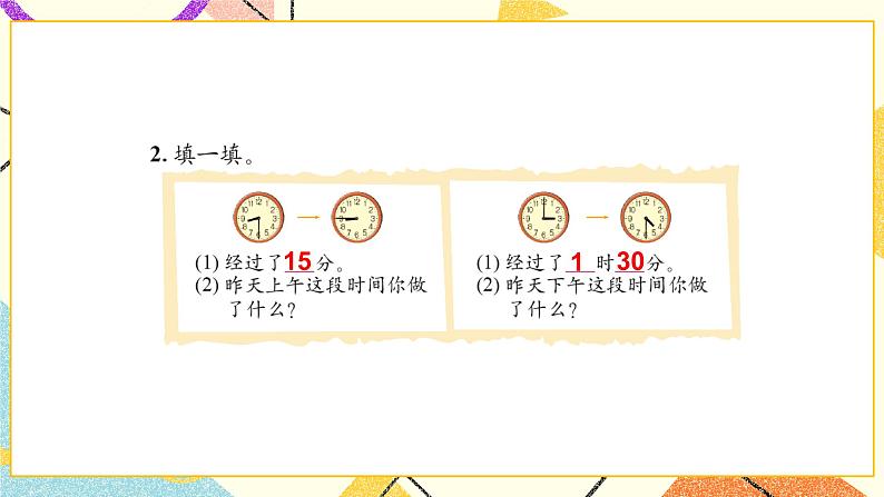 七 时、分、秒 淘气的作息时间 第4课时 课件（送教案）07