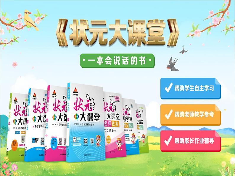 数学好玩 上学时间 第1课时 课件（送教案）01