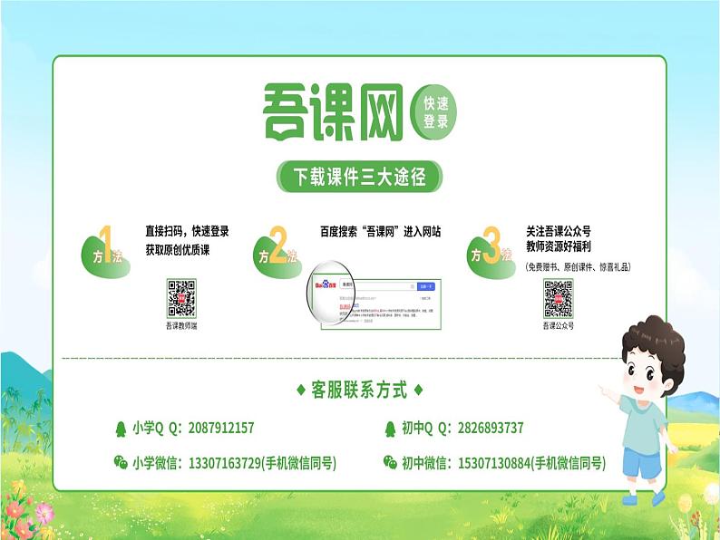 数学好玩 上学时间 第1课时 课件（送教案）02