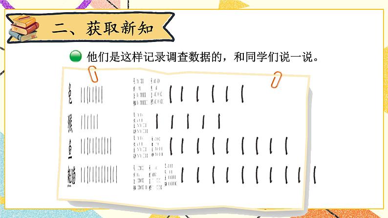 第1课时 评选吉祥物课件第5页