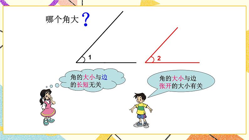 第5课时 图形与几何（2）课件第8页