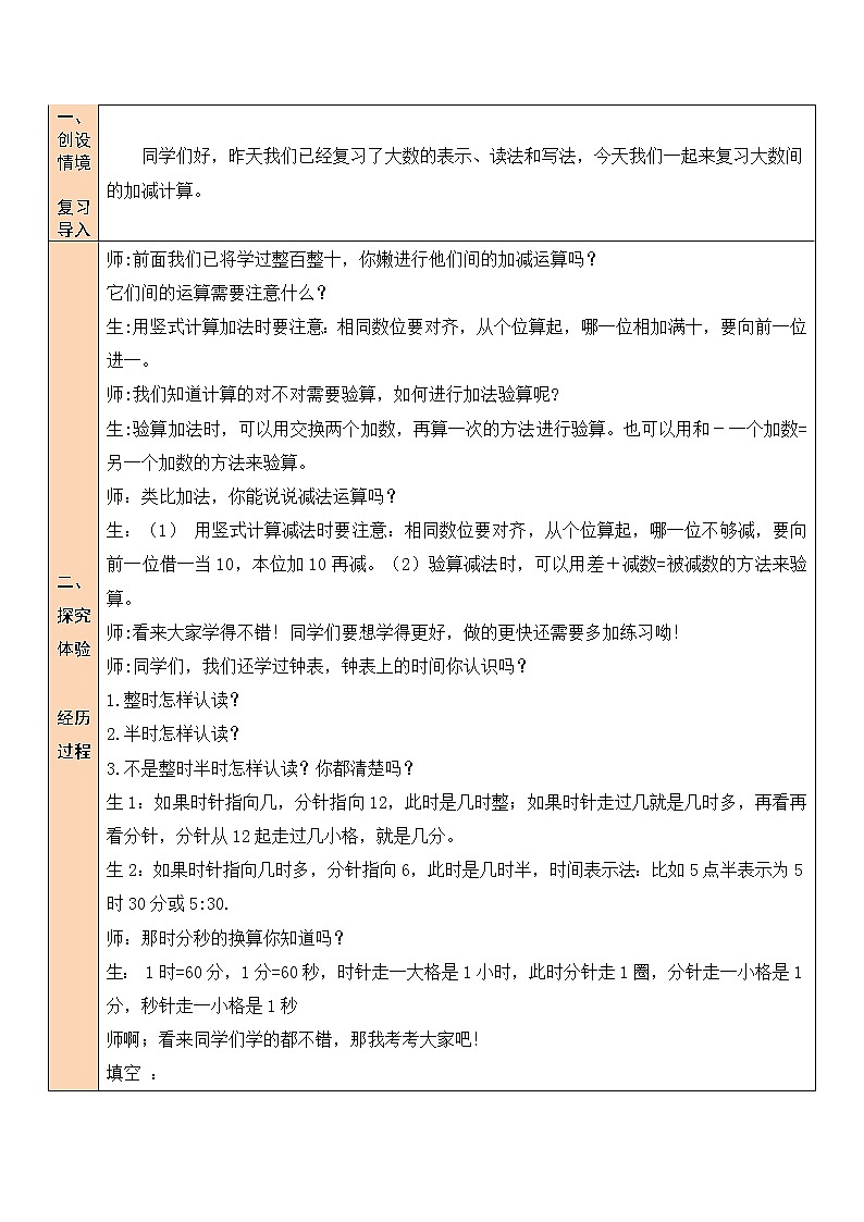 总复习 数与代数（2）第2课时 课件+教案02