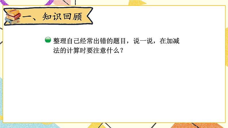 总复习 数与代数（2）第2课时 课件+教案02