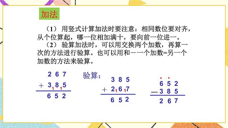 总复习 数与代数（2）第2课时 课件+教案03