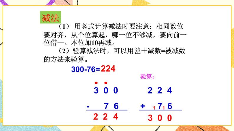 总复习 数与代数（2）第2课时 课件+教案04