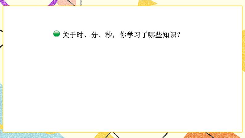 总复习 数与代数（2）第2课时 课件+教案05