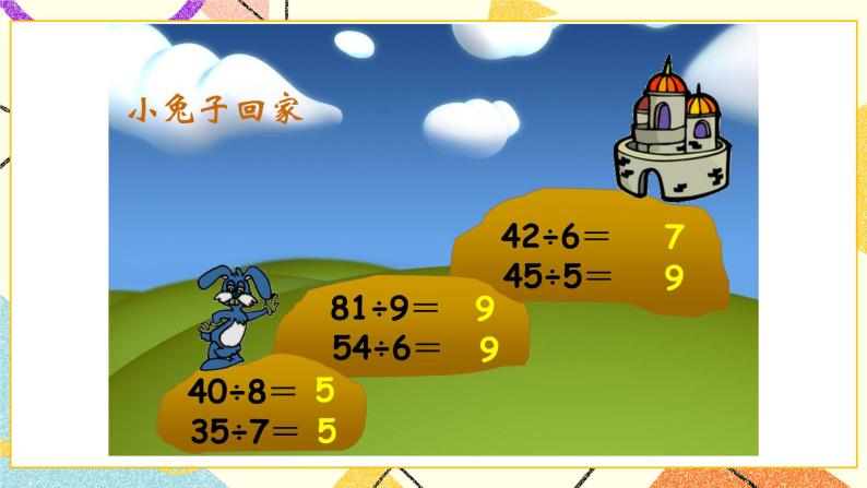 总复习 数与代数（3）第3课时 课件+教案04