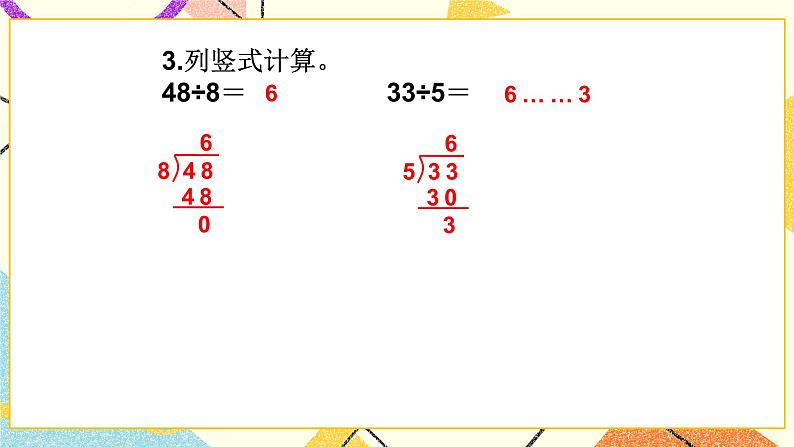 总复习 数与代数（3）第3课时 课件+教案08