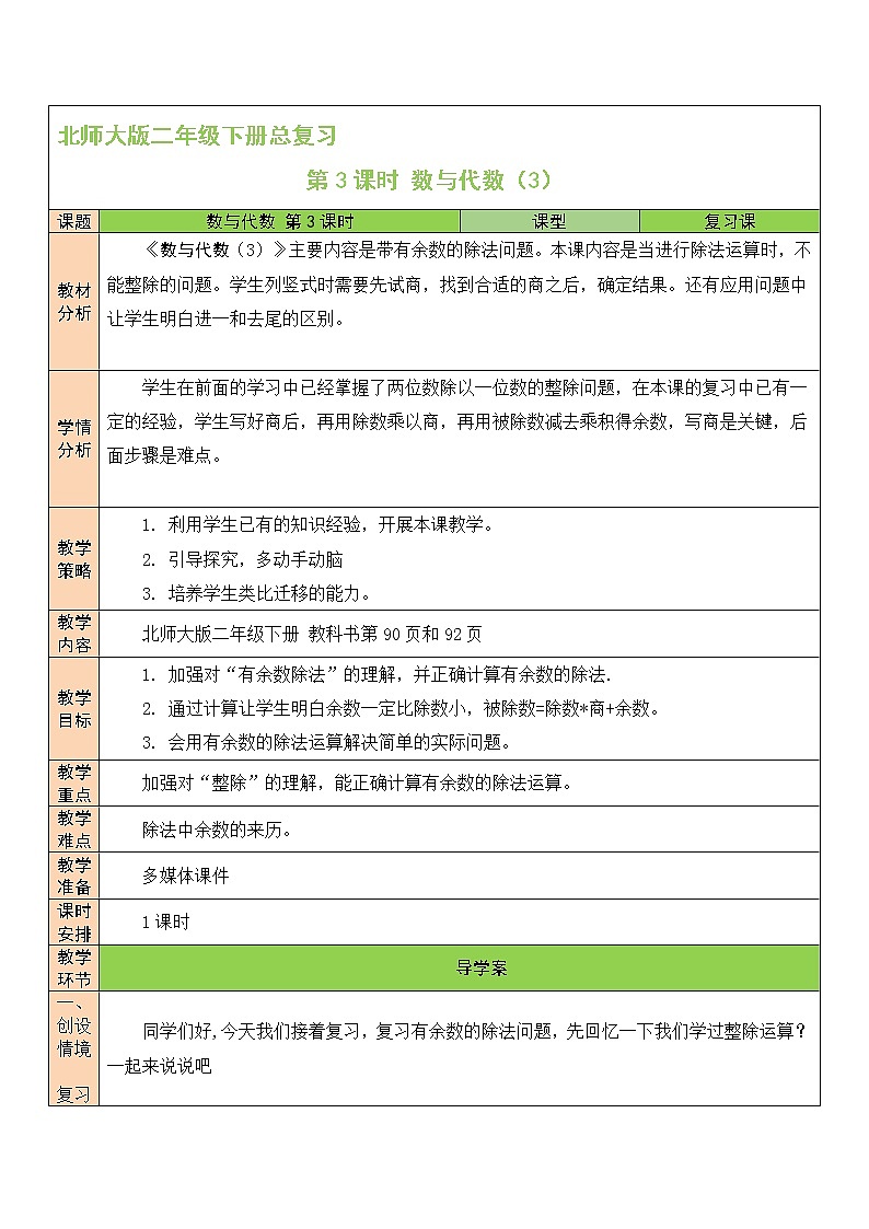 总复习 数与代数（3）第3课时 课件+教案01