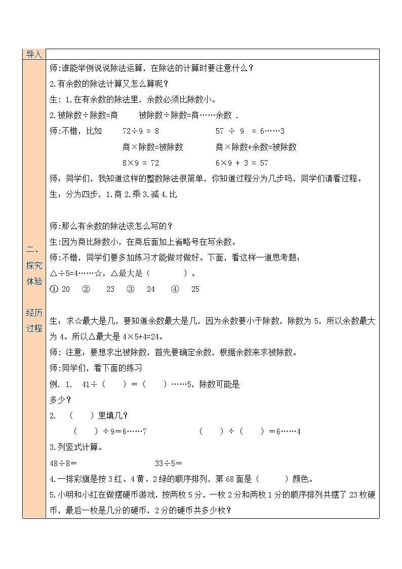 总复习 数与代数（3）第3课时 课件+教案02