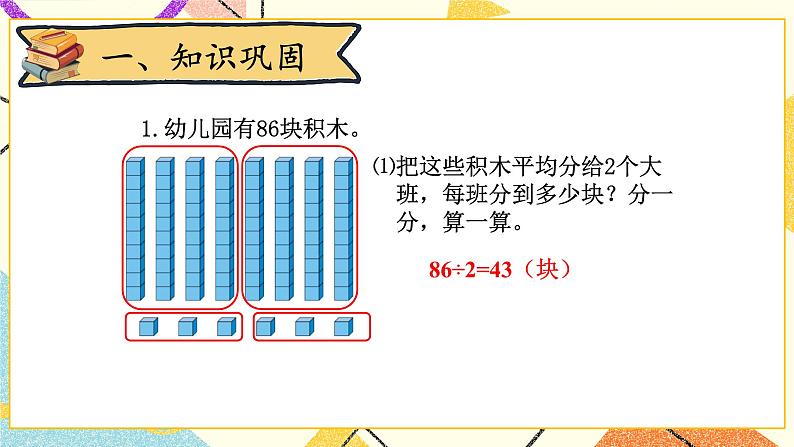 一 除法 分桃子 第1课时 课件2（送教案）02