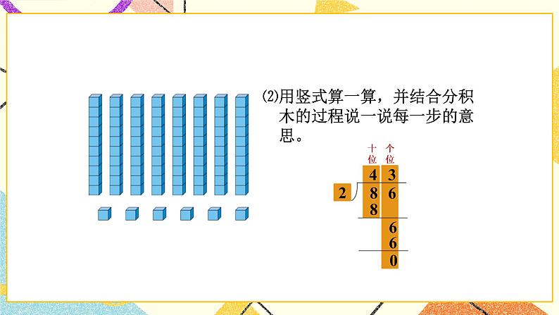 一 除法 分桃子 第1课时 课件2（送教案）03