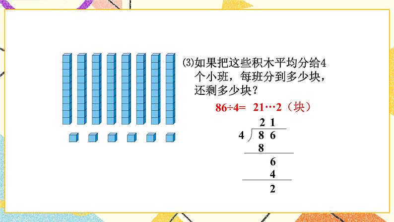 一 除法 分桃子 第1课时 课件2（送教案）04