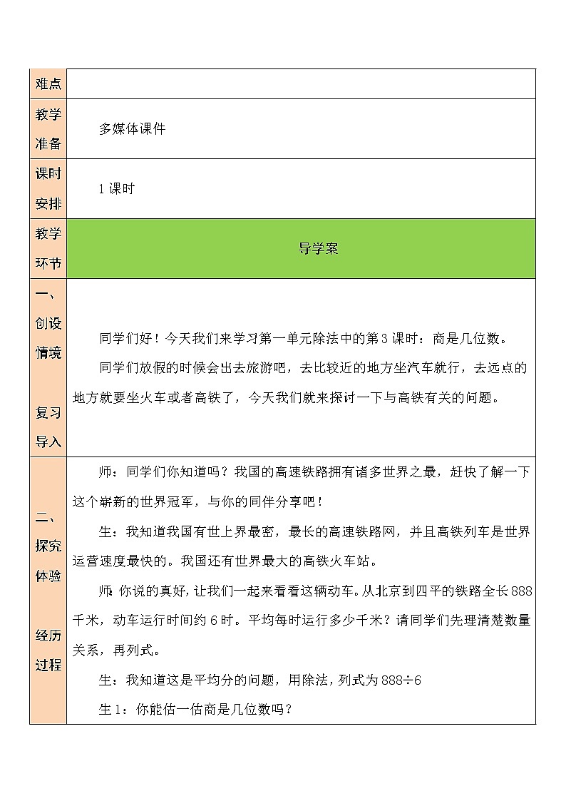 第3课时 商是几位数教案第2页
