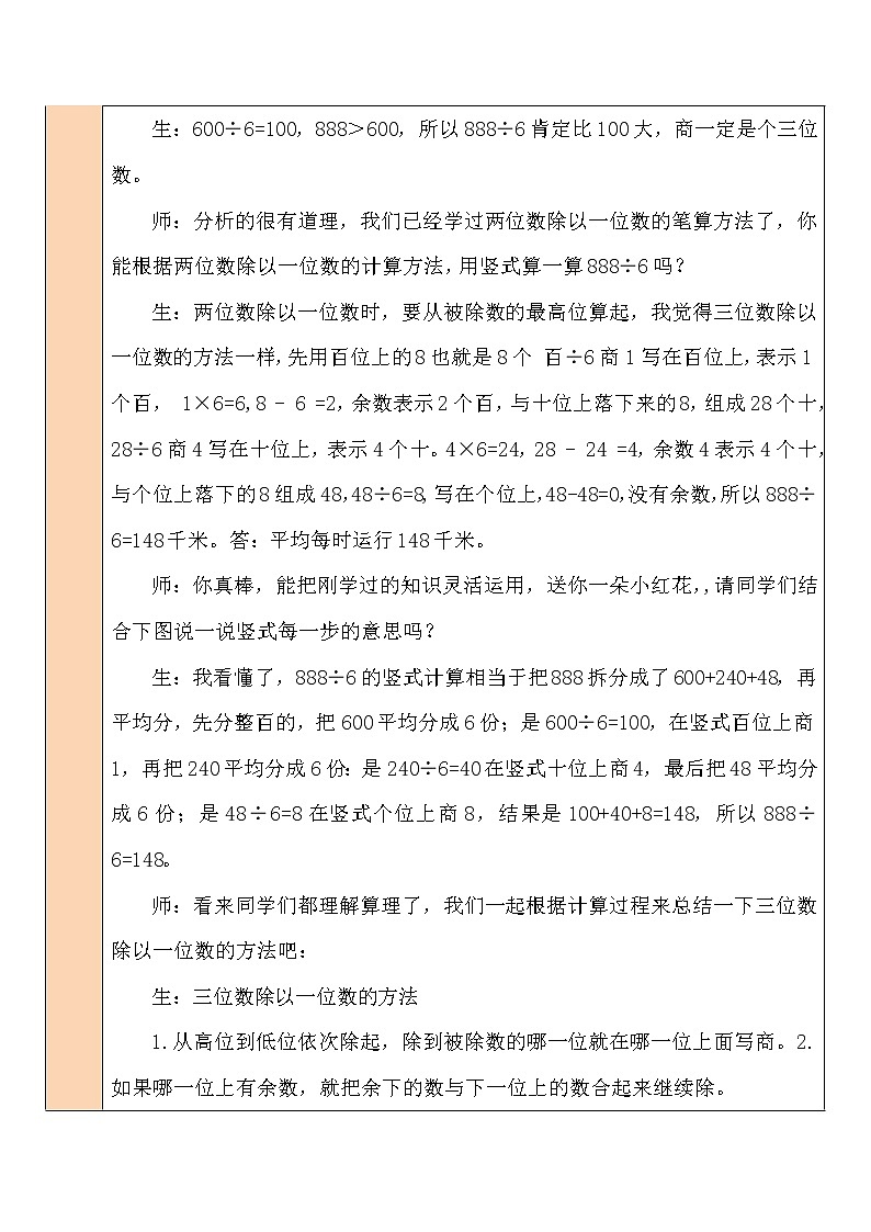 第3课时 商是几位数教案第3页
