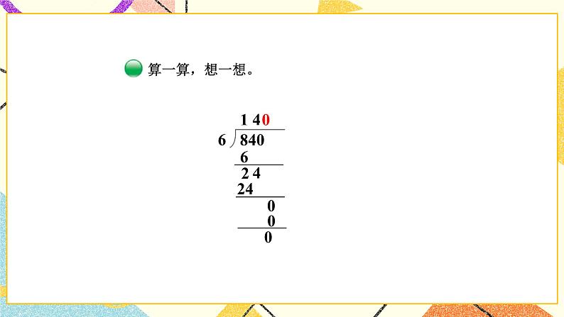 一 除法 猴子的烦恼  第4课时 课件（送教案）07