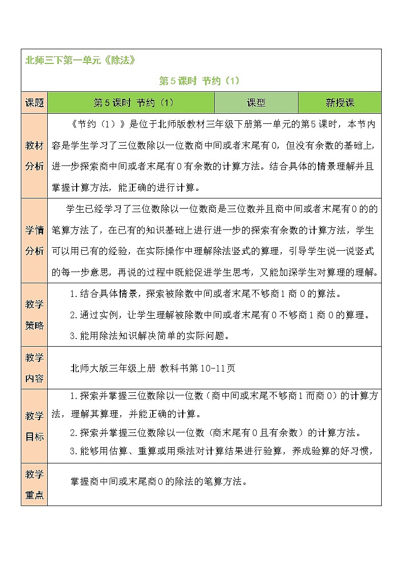 第5课时 节约（1）教案第1页