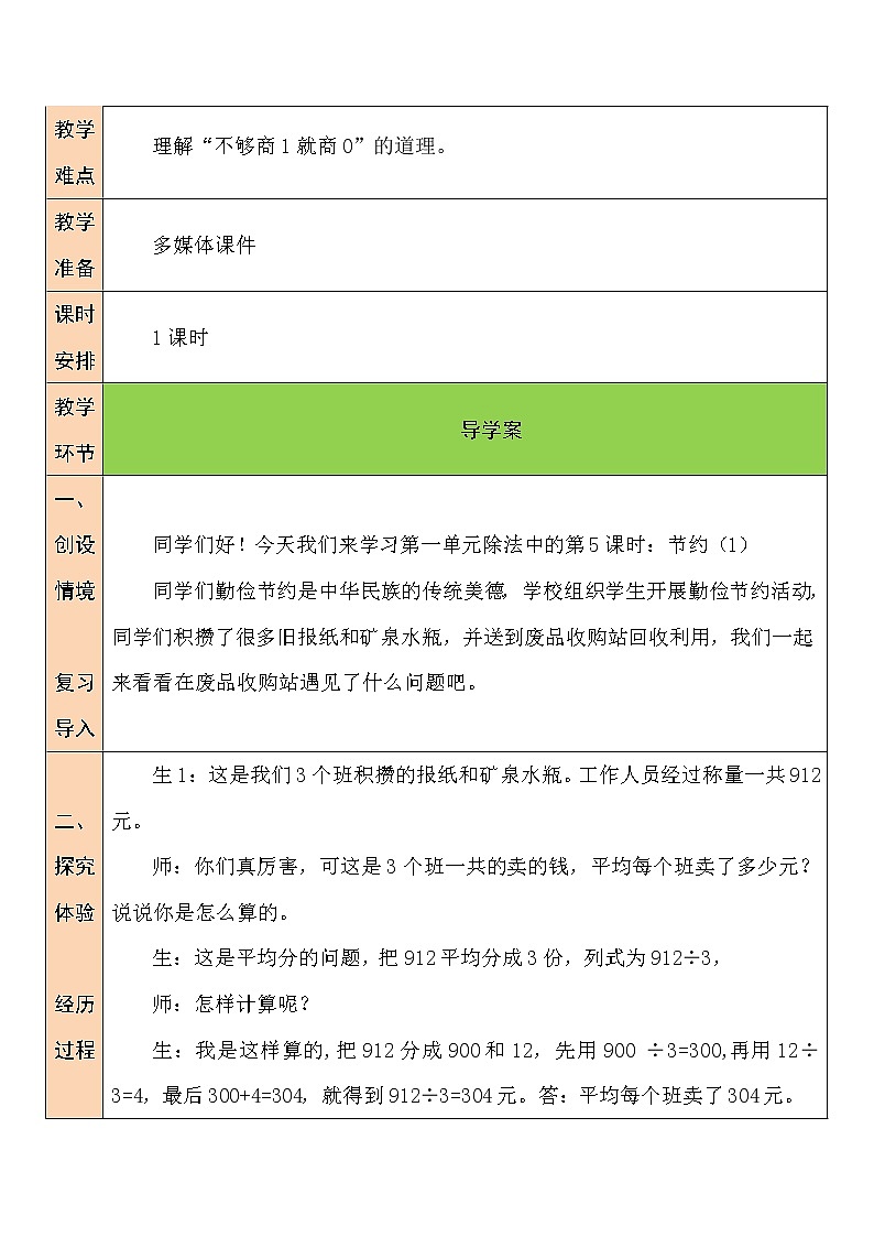 第5课时 节约（1）教案第2页