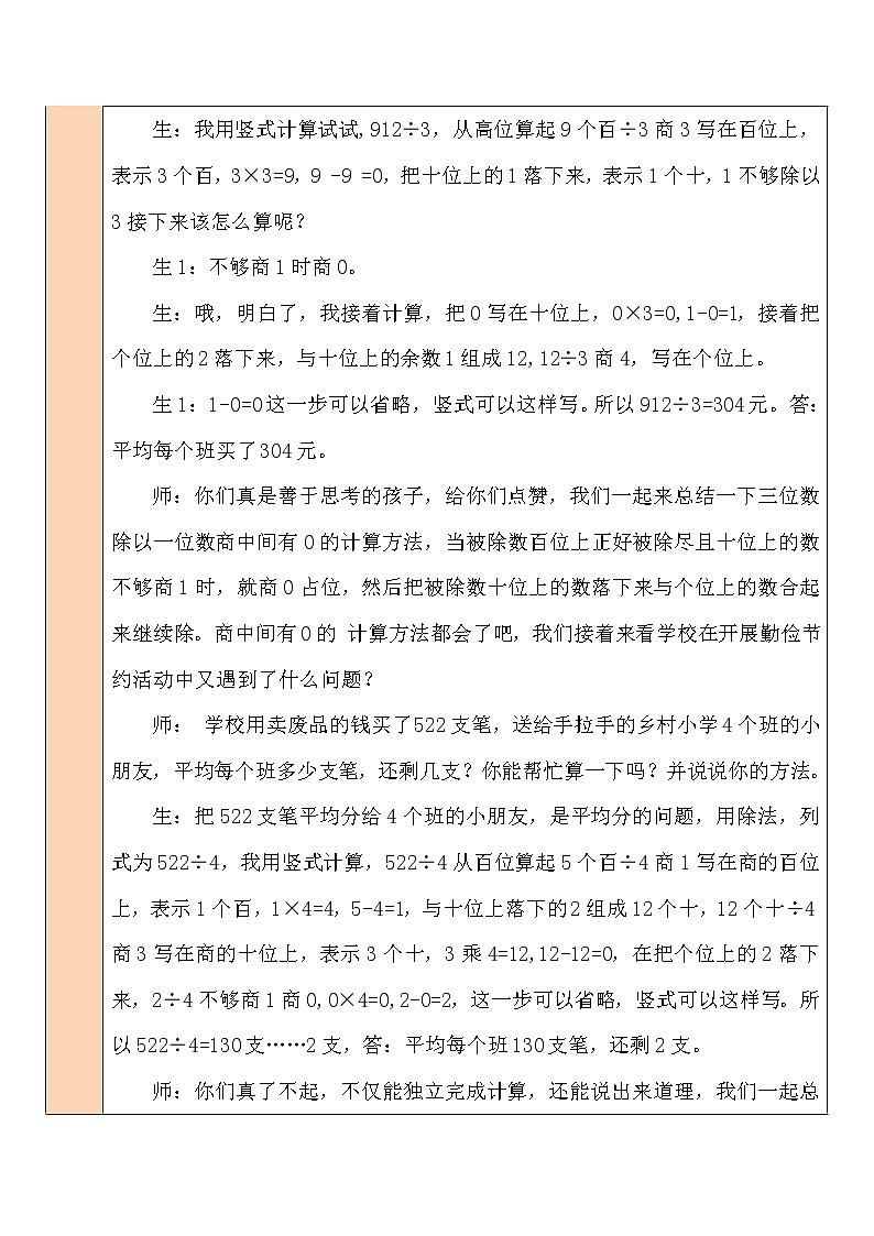 第5课时 节约（1）教案第3页