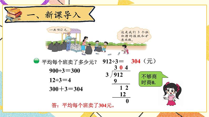 第5课时 节约（1）课件第2页