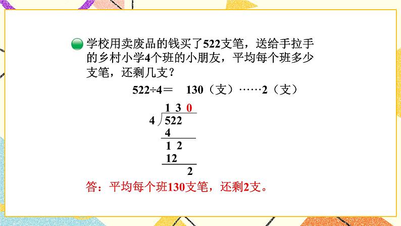 第5课时 节约（1）课件第3页