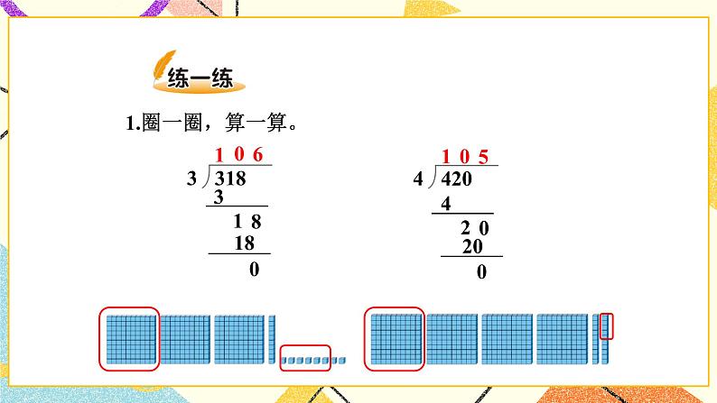第5课时 节约（1）课件第4页