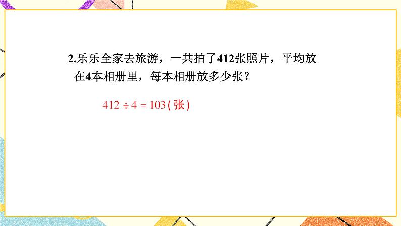 第5课时 节约（1）课件第5页