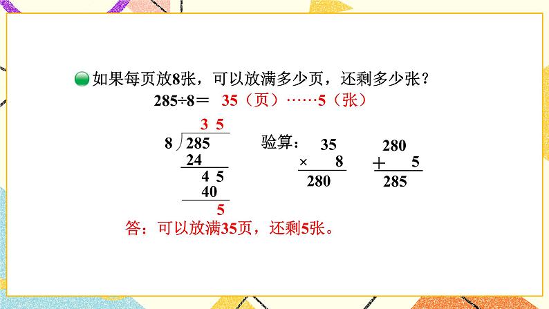 第8课时 集邮（2）课件第4页