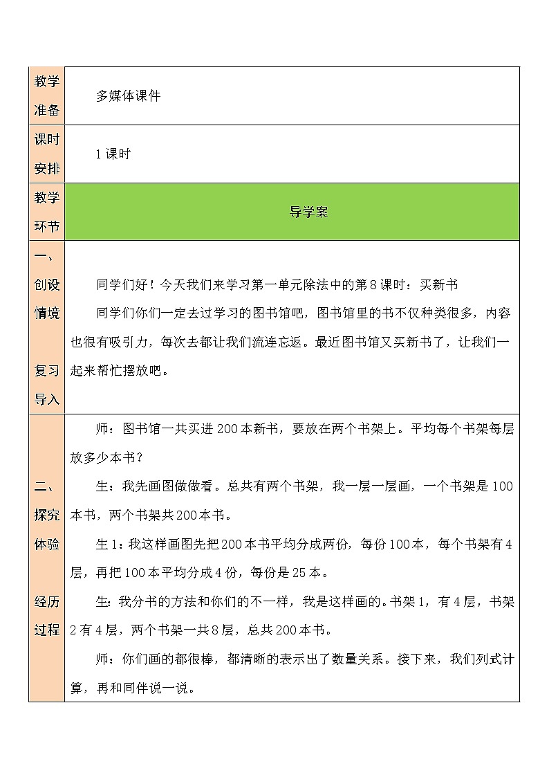 一 除法 买新书（1）  第9课时 课件（送教案）02