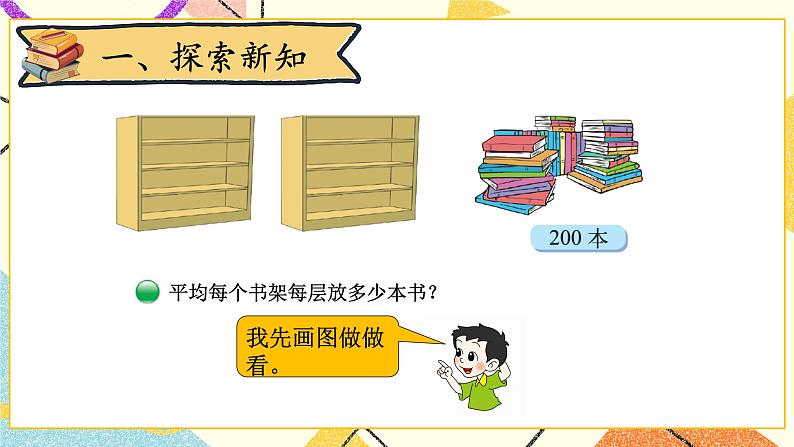 一 除法 买新书（1）  第9课时 课件（送教案）02