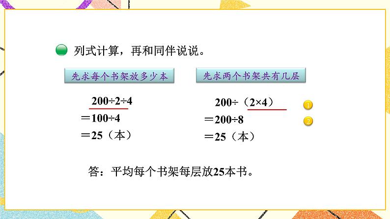 一 除法 买新书（1）  第9课时 课件（送教案）04