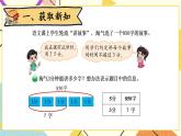 一 除法 講故事   第11課時 課件（送教案）