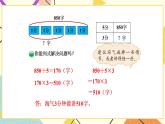 一 除法 講故事   第11課時 課件（送教案）